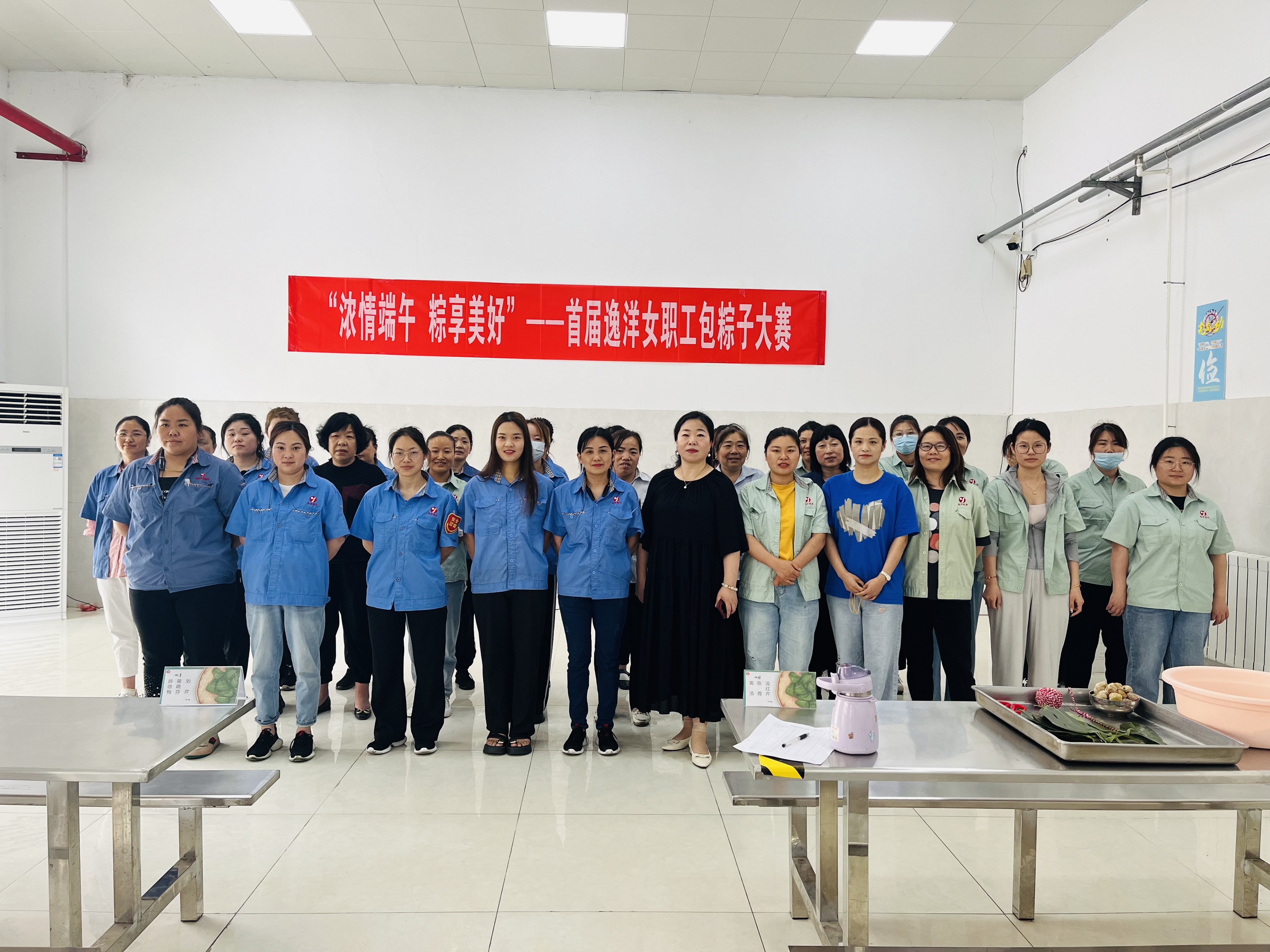 “濃情端午、粽享美好”——首屆逸洋女職工包粽子大賽
